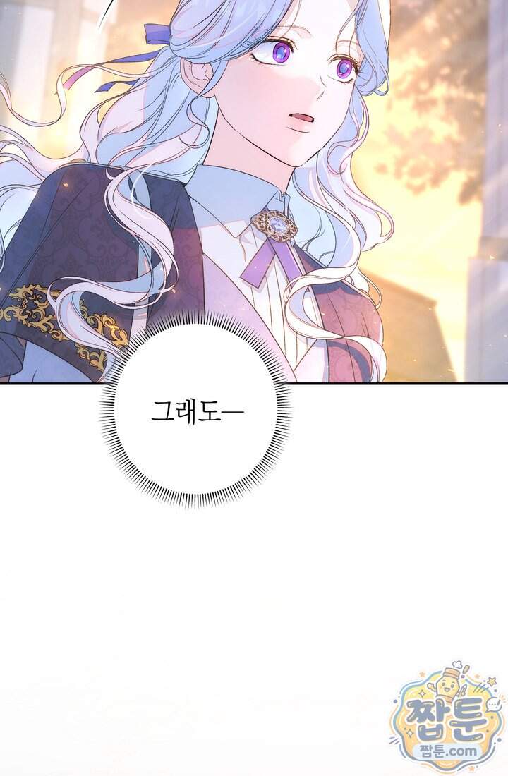 황제와 비밀 연애 중인데 나는 그걸 몰라 32화 91