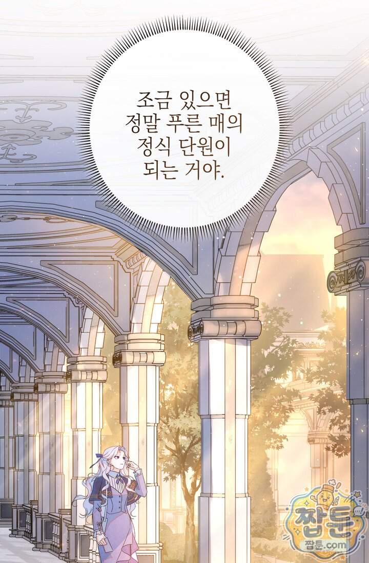황제와 비밀 연애 중인데 나는 그걸 몰라 32화 92