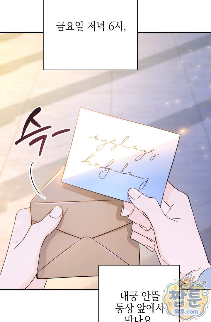 황제와 비밀 연애 중인데 나는 그걸 몰라 32화 94