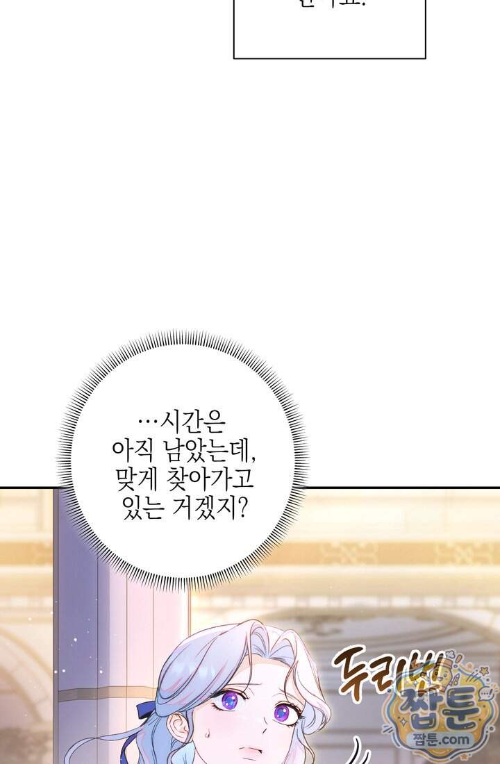 황제와 비밀 연애 중인데 나는 그걸 몰라 32화 95
