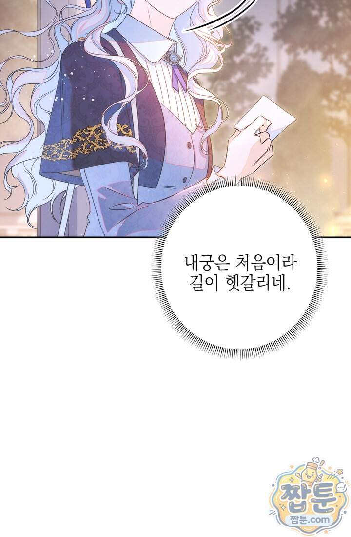 황제와 비밀 연애 중인데 나는 그걸 몰라 32화 96
