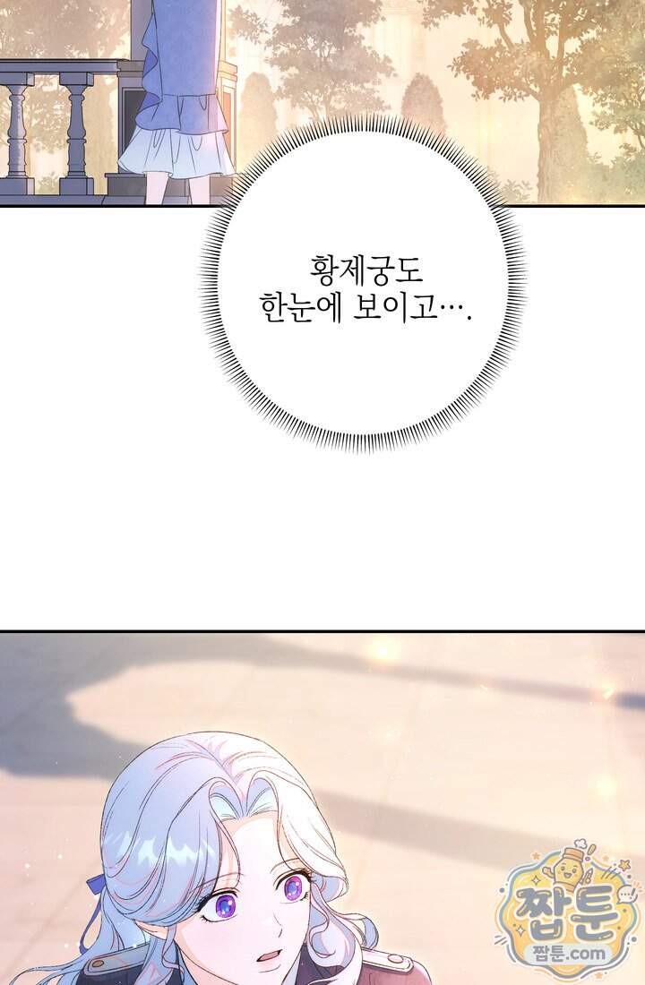 황제와 비밀 연애 중인데 나는 그걸 몰라 32화 98