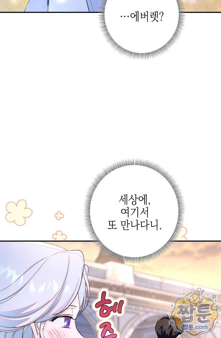 황제와 비밀 연애 중인데 나는 그걸 몰라 32화 104