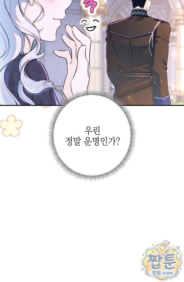 황제와 비밀 연애 중인데 나는 그걸 몰라 32화 105
