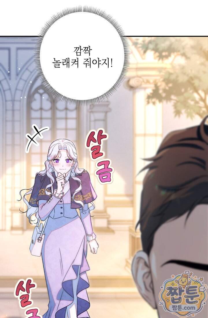 황제와 비밀 연애 중인데 나는 그걸 몰라 32화 106