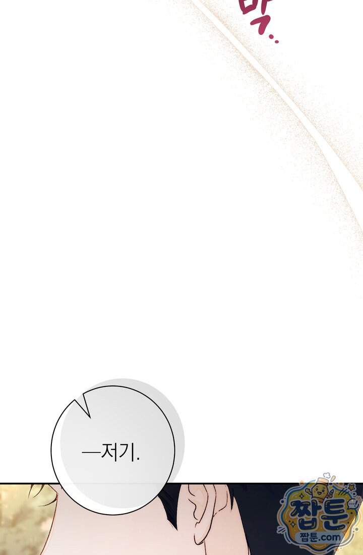 황제와 비밀 연애 중인데 나는 그걸 몰라 32화 108