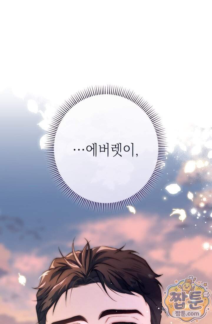 황제와 비밀 연애 중인데 나는 그걸 몰라 32화 115