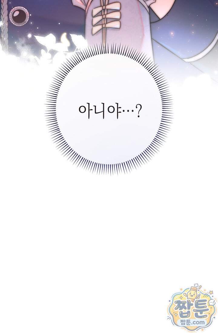 황제와 비밀 연애 중인데 나는 그걸 몰라 32화 117