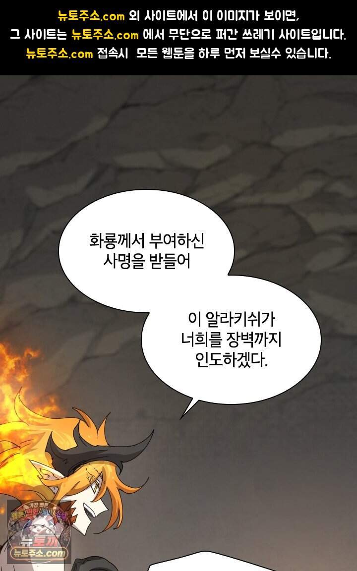 용사파티 대마법사의 환생 151화 1