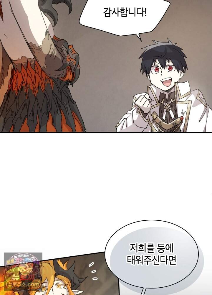 용사파티 대마법사의 환생 151화 2
