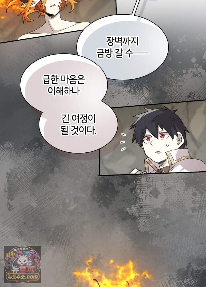 용사파티 대마법사의 환생 151화 3