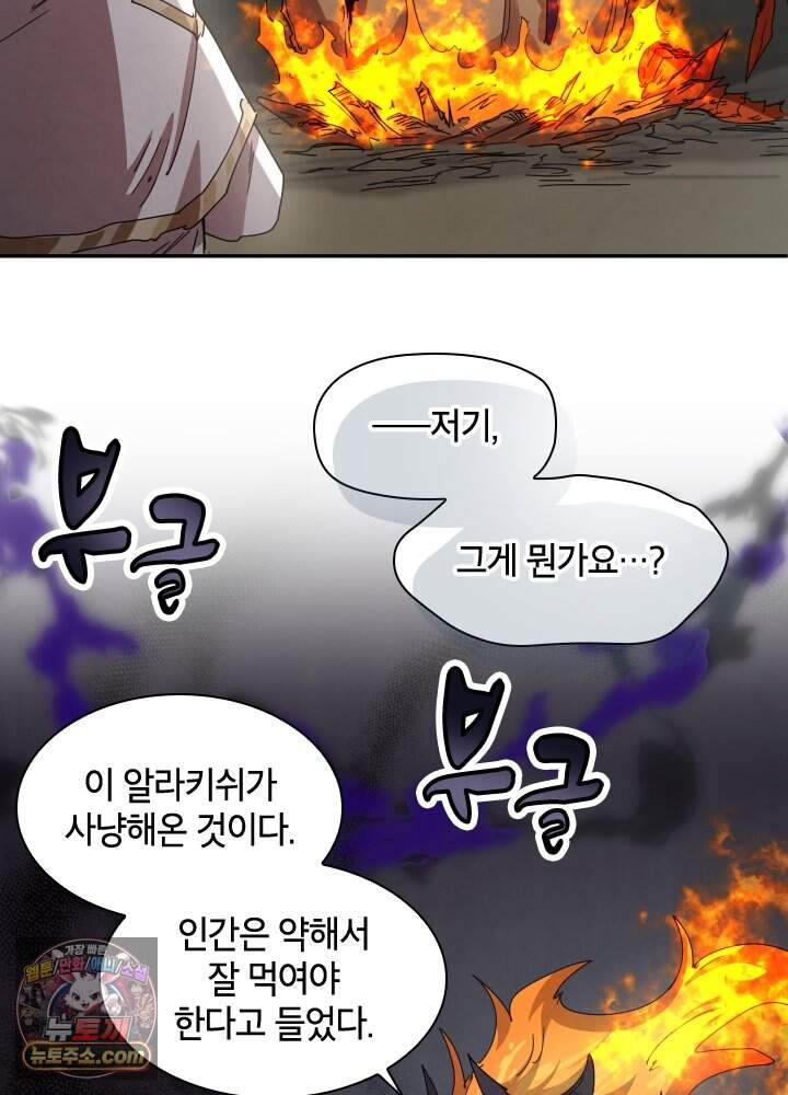 용사파티 대마법사의 환생 151화 14