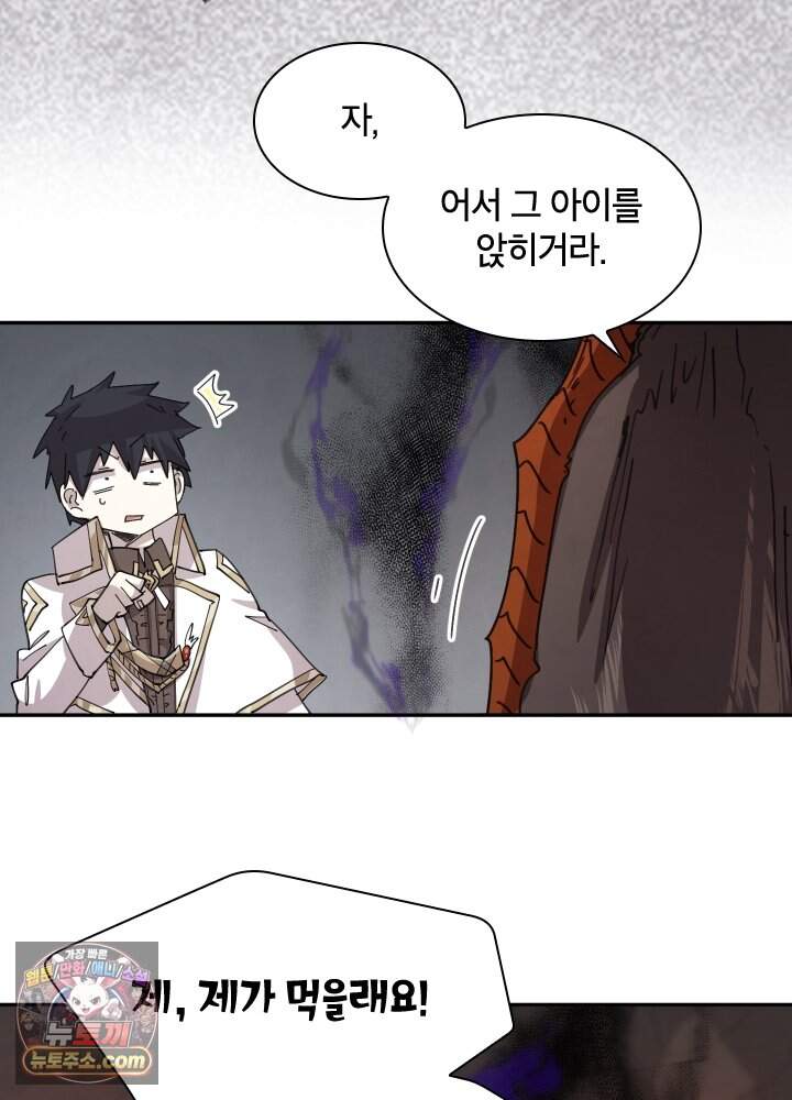 용사파티 대마법사의 환생 151화 17