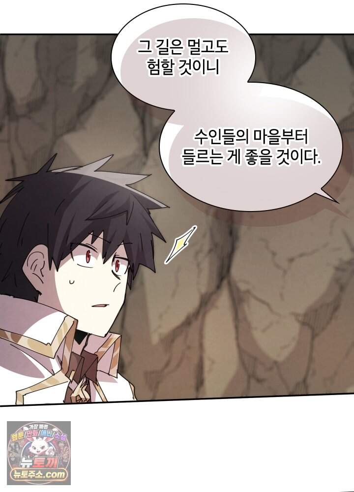용사파티 대마법사의 환생 151화 31