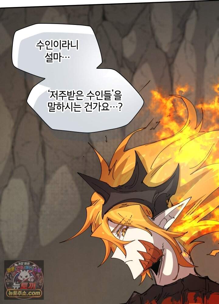 용사파티 대마법사의 환생 151화 32