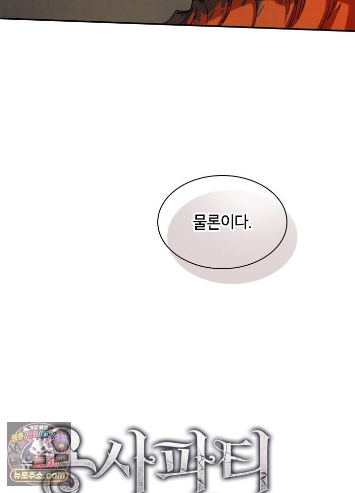 용사파티 대마법사의 환생 151화 33