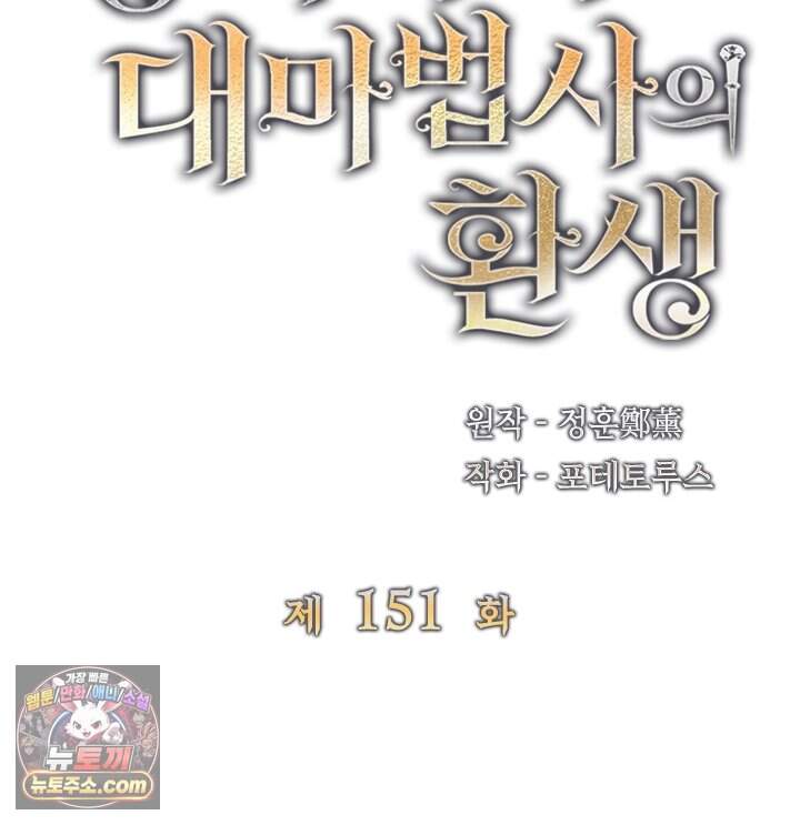 용사파티 대마법사의 환생 151화 34
