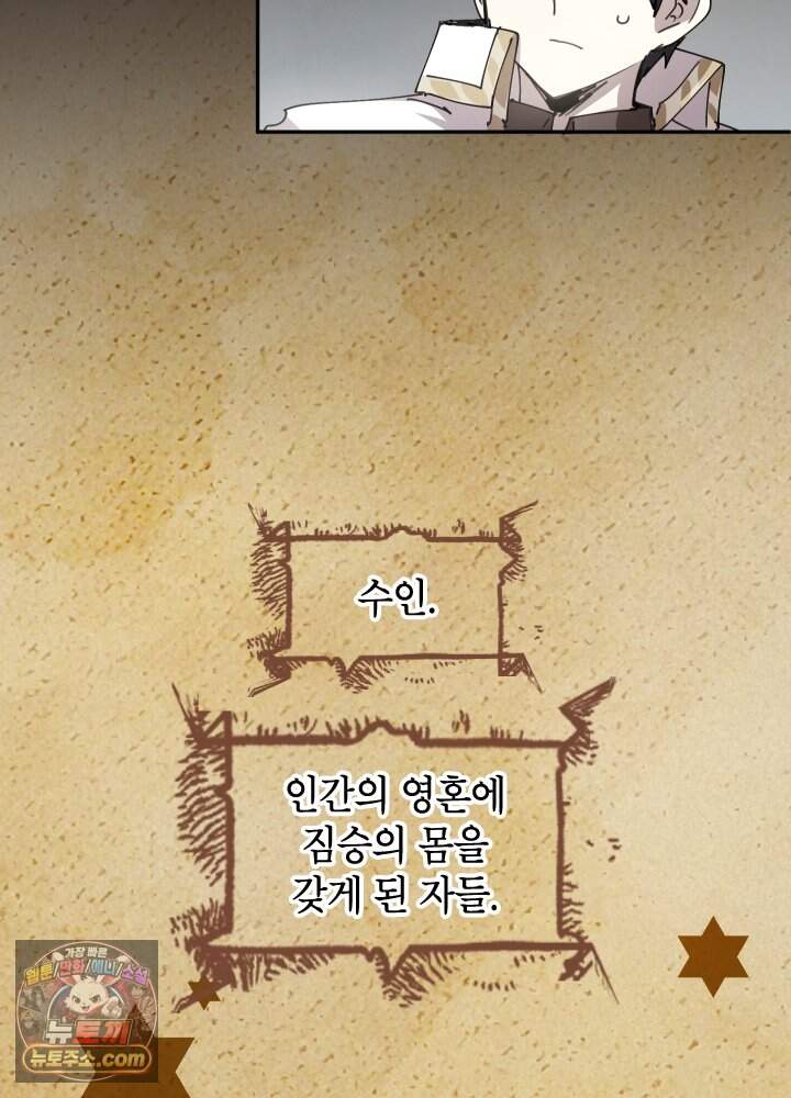 용사파티 대마법사의 환생 151화 42