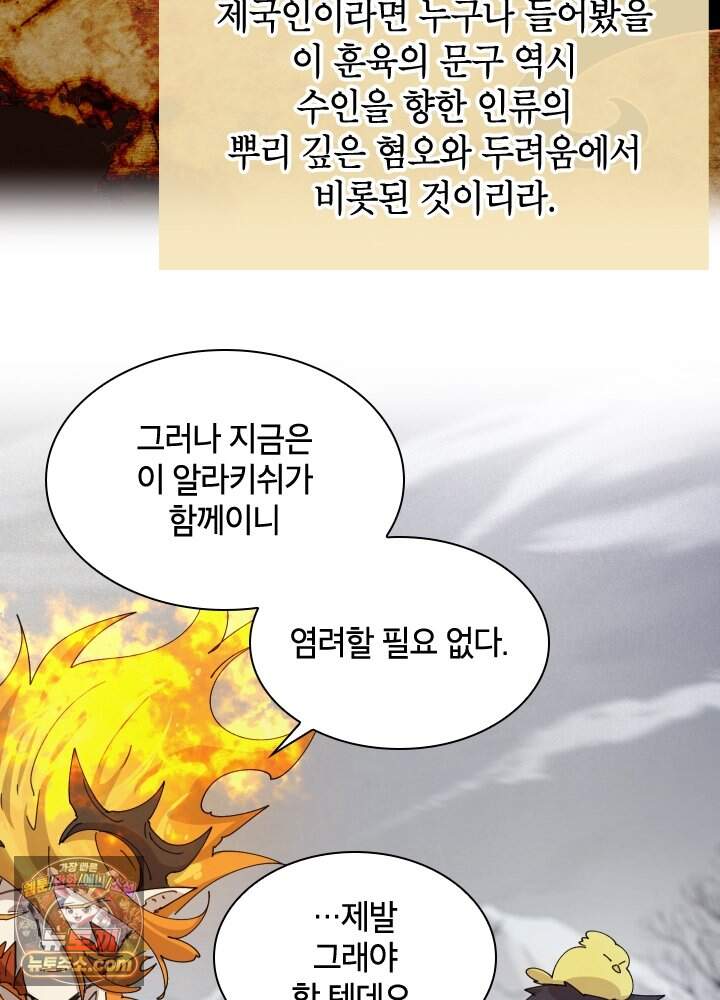용사파티 대마법사의 환생 151화 49