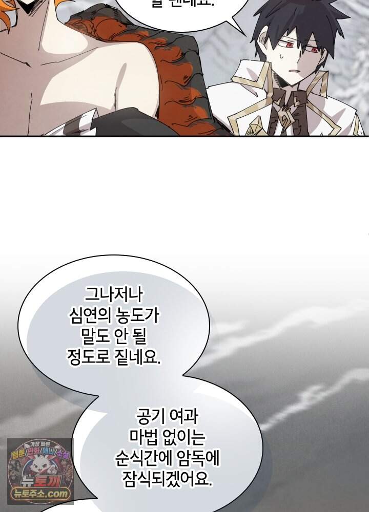 용사파티 대마법사의 환생 151화 50