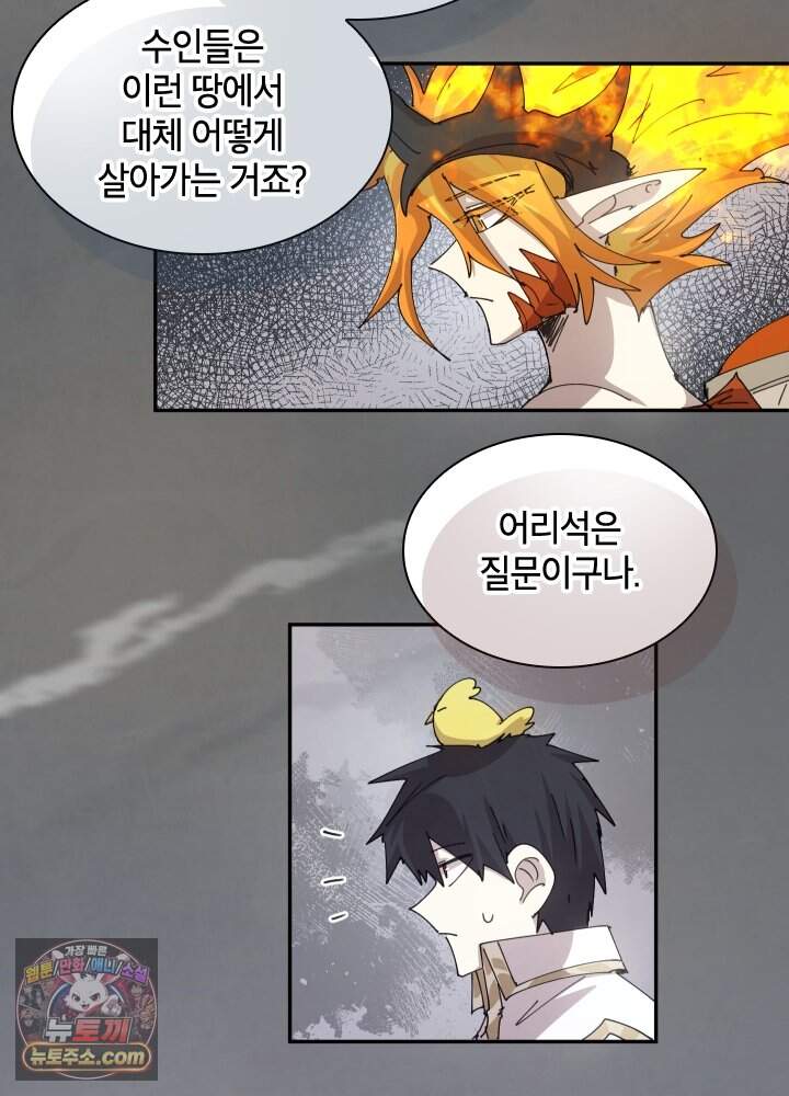 용사파티 대마법사의 환생 151화 51