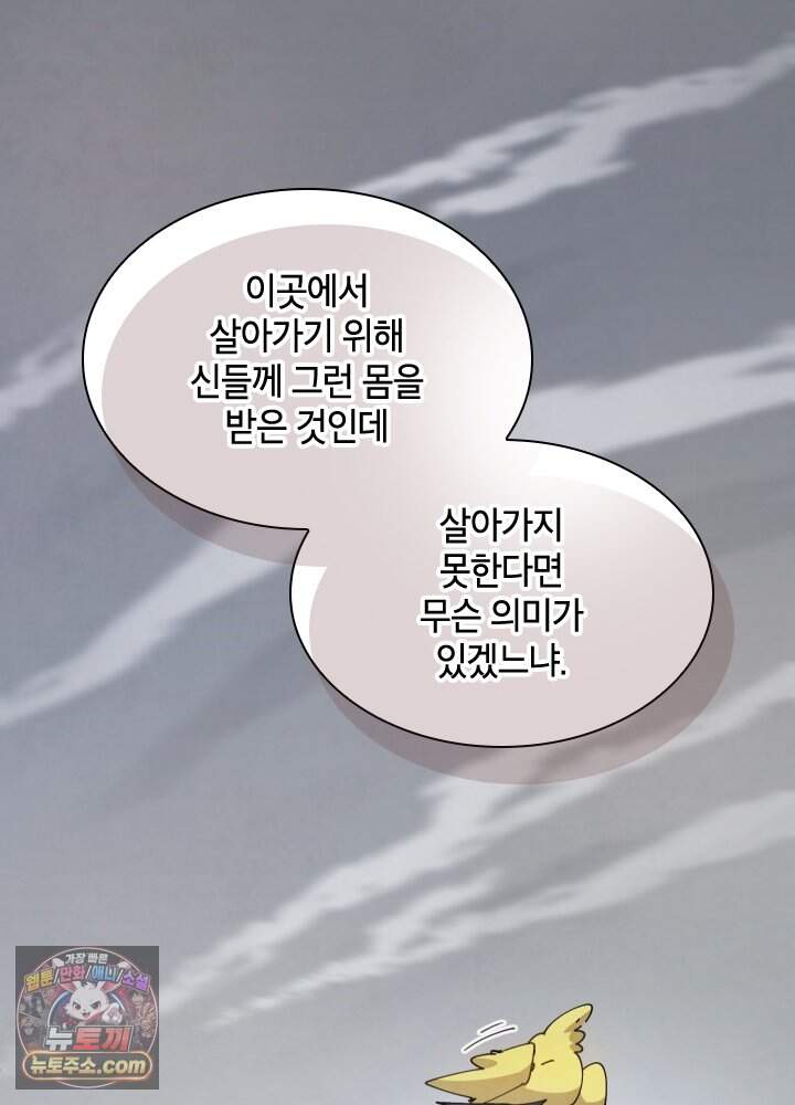 용사파티 대마법사의 환생 151화 52