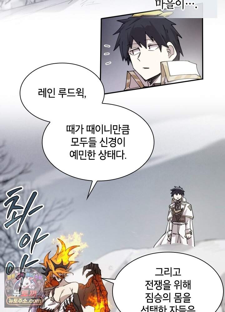 용사파티 대마법사의 환생 151화 55