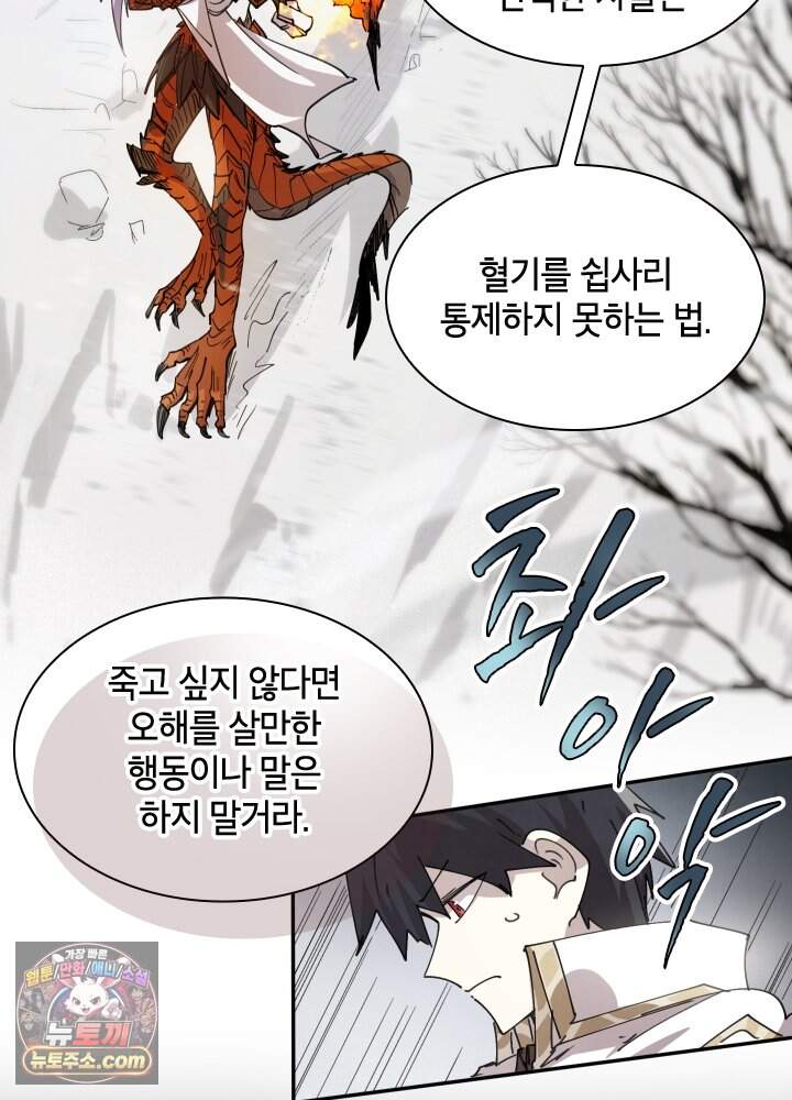 용사파티 대마법사의 환생 151화 56