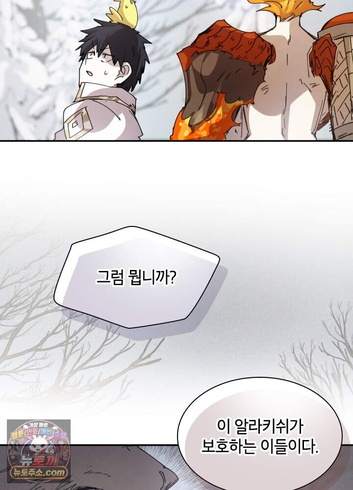 용사파티 대마법사의 환생 151화 64