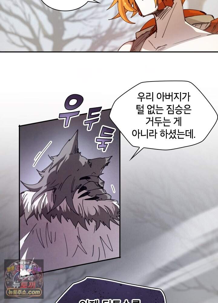 용사파티 대마법사의 환생 151화 66