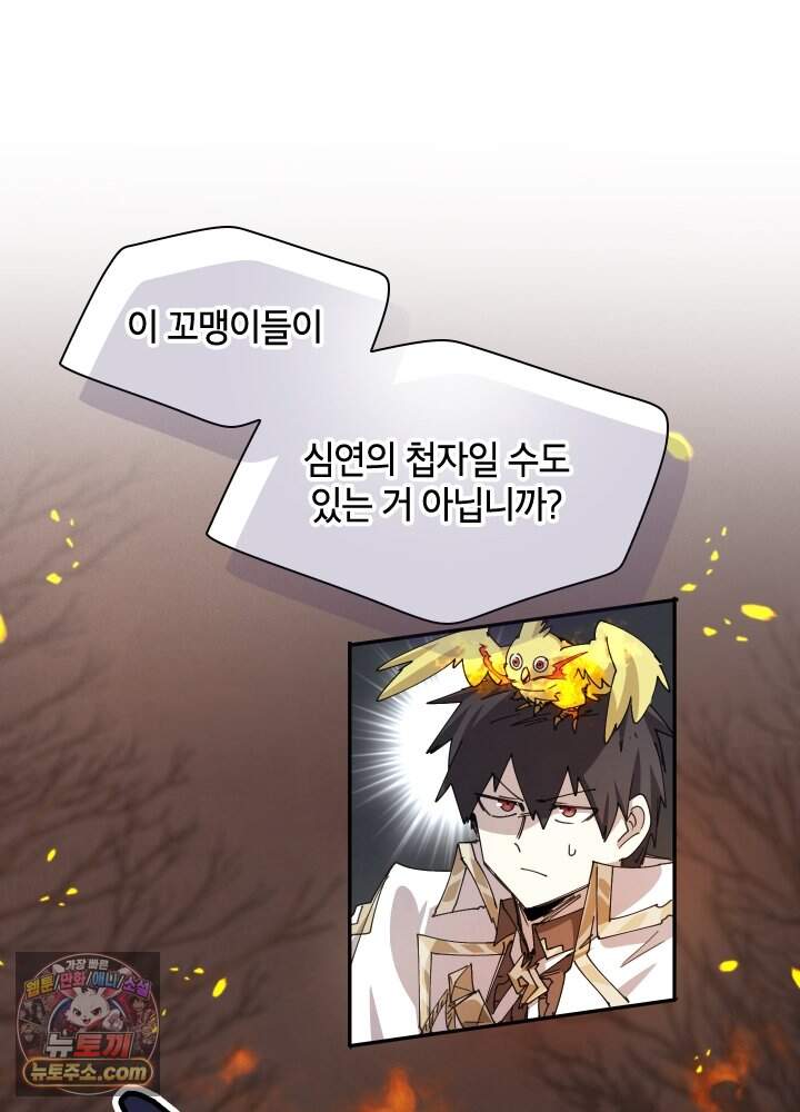 용사파티 대마법사의 환생 151화 69
