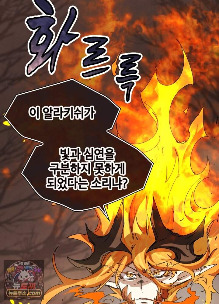 용사파티 대마법사의 환생 151화 70