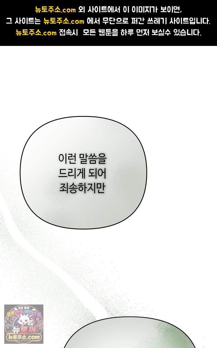 쓰레기 황태자의 첫날밤을 빼앗았다 34화 1