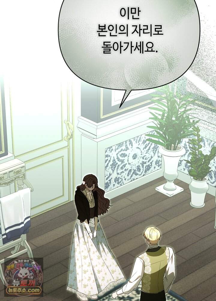 쓰레기 황태자의 첫날밤을 빼앗았다 34화 2