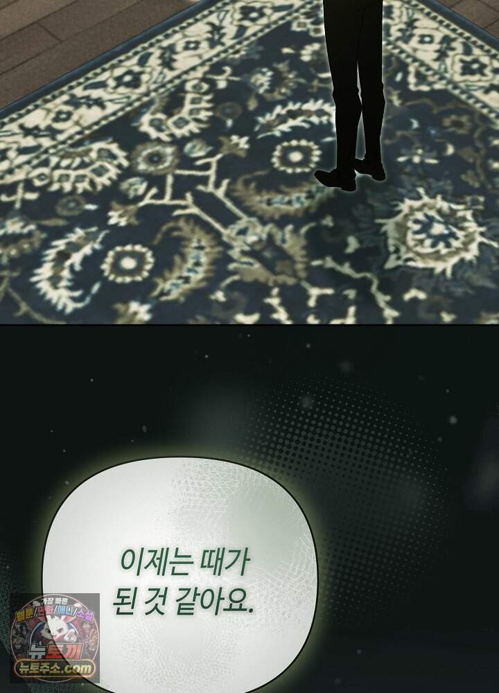 쓰레기 황태자의 첫날밤을 빼앗았다 34화 3