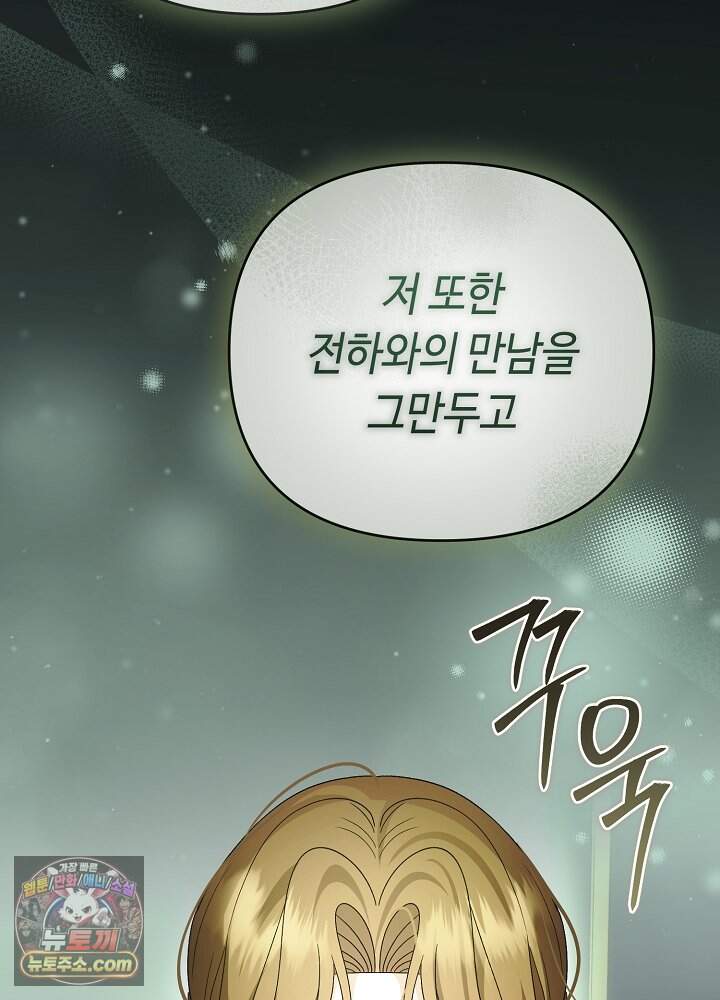 쓰레기 황태자의 첫날밤을 빼앗았다 34화 4