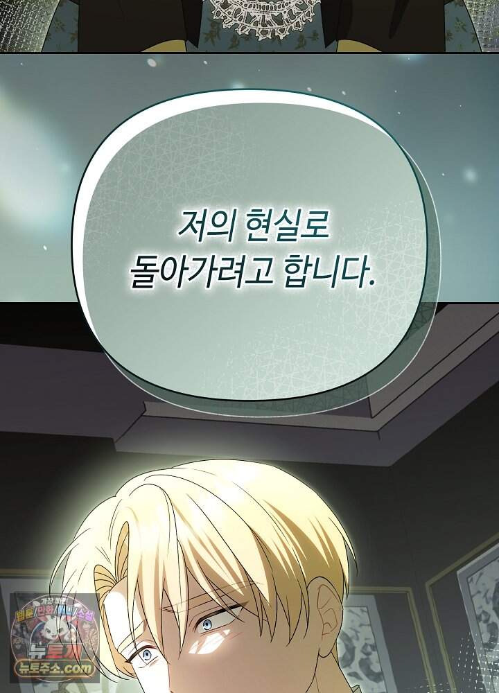 쓰레기 황태자의 첫날밤을 빼앗았다 34화 6