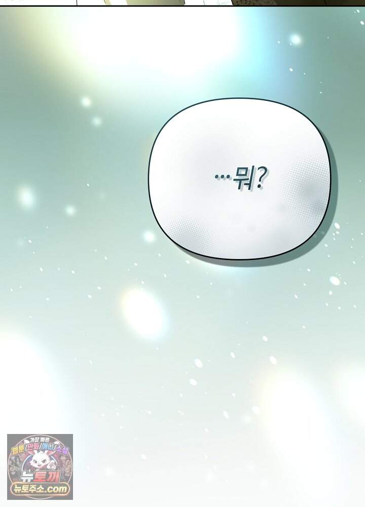쓰레기 황태자의 첫날밤을 빼앗았다 34화 8
