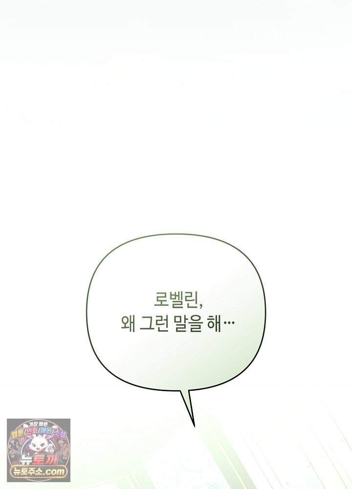 쓰레기 황태자의 첫날밤을 빼앗았다 34화 9