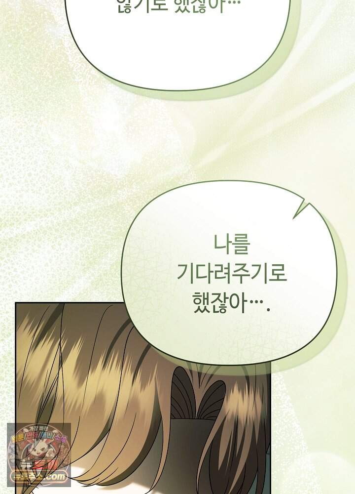 쓰레기 황태자의 첫날밤을 빼앗았다 34화 13