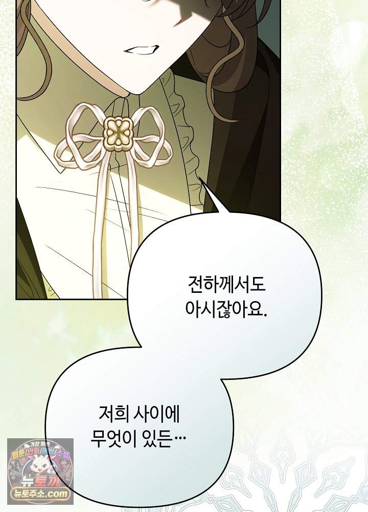 쓰레기 황태자의 첫날밤을 빼앗았다 34화 14