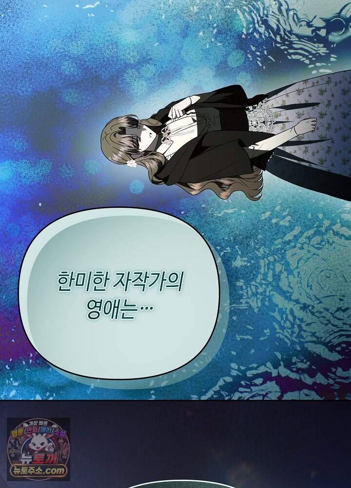 쓰레기 황태자의 첫날밤을 빼앗았다 34화 16