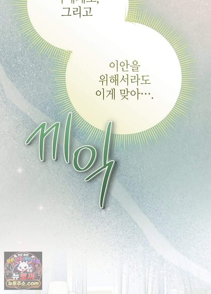 쓰레기 황태자의 첫날밤을 빼앗았다 34화 25