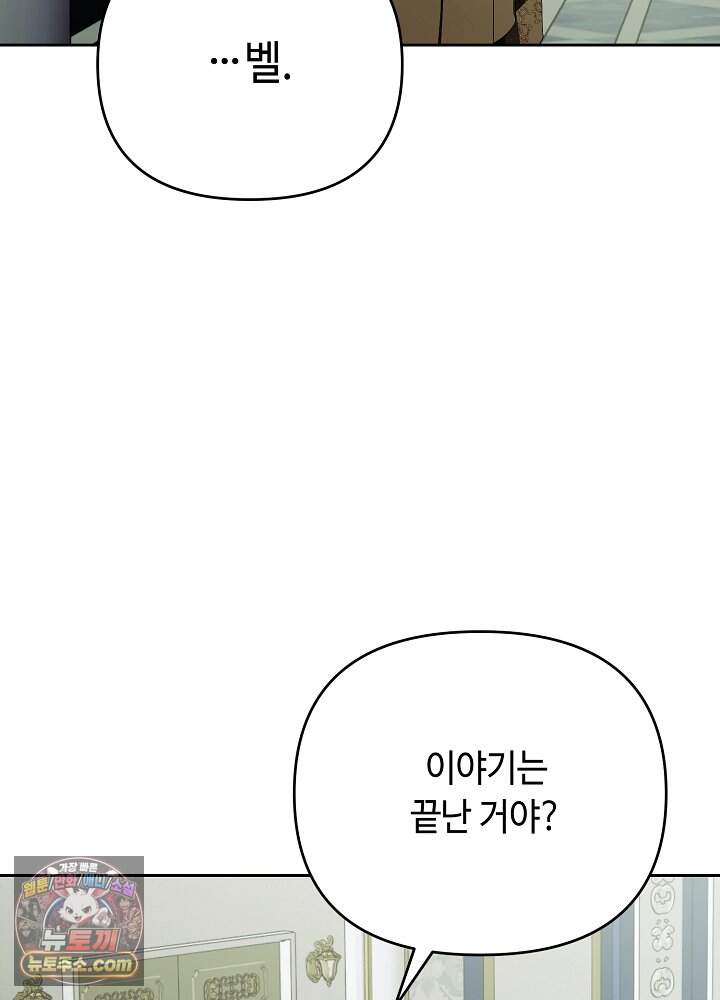 쓰레기 황태자의 첫날밤을 빼앗았다 34화 27