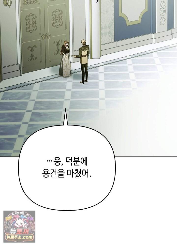 쓰레기 황태자의 첫날밤을 빼앗았다 34화 28