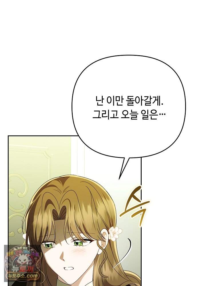 쓰레기 황태자의 첫날밤을 빼앗았다 34화 29
