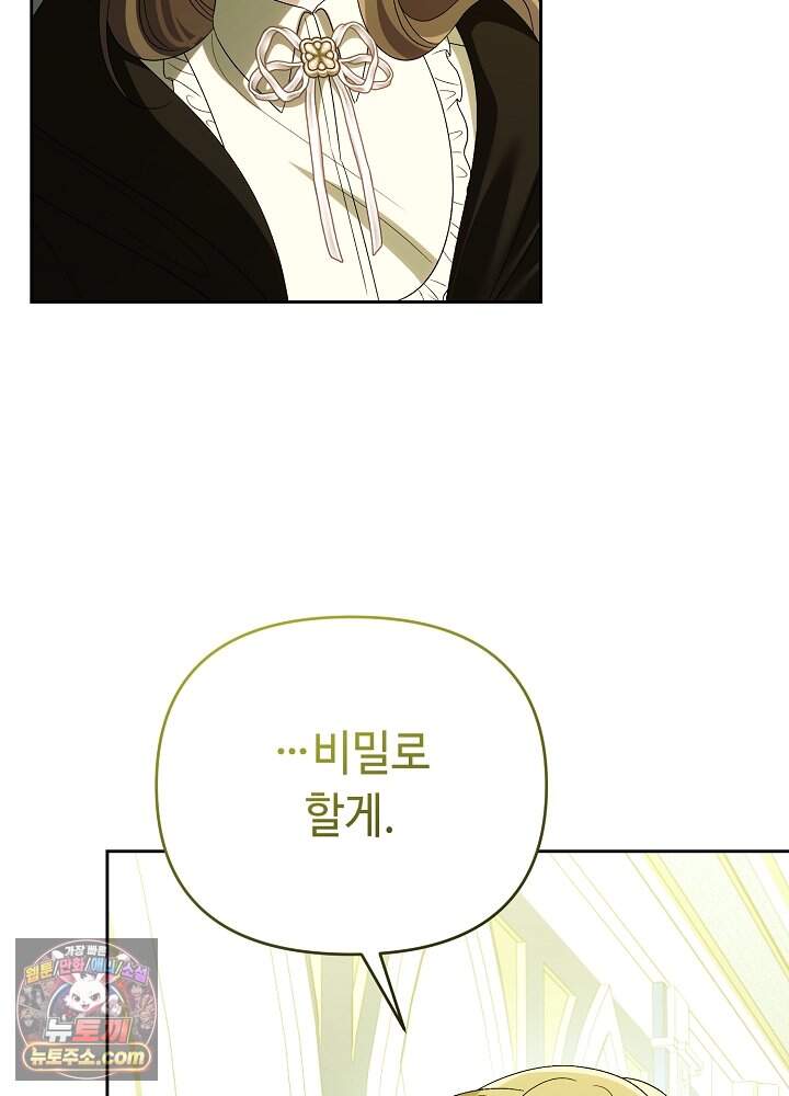 쓰레기 황태자의 첫날밤을 빼앗았다 34화 30
