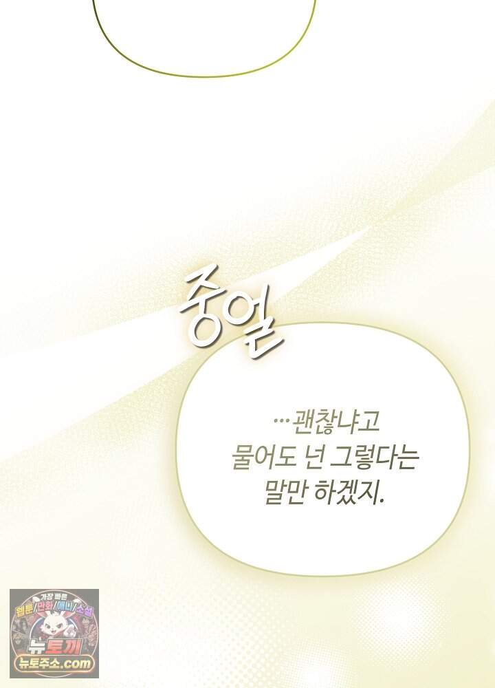 쓰레기 황태자의 첫날밤을 빼앗았다 34화 32