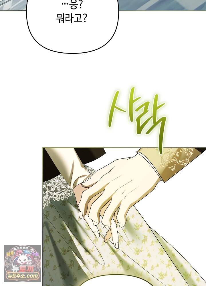 쓰레기 황태자의 첫날밤을 빼앗았다 34화 34