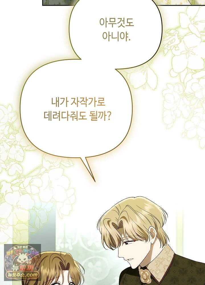 쓰레기 황태자의 첫날밤을 빼앗았다 34화 35
